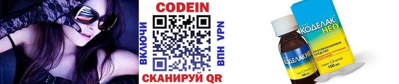 Codein напиток Lean (лин)  Железногорск-Илимский 